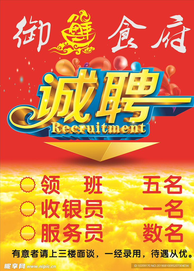 招聘