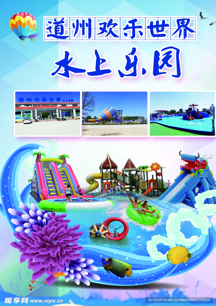 水上乐园
