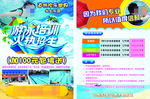游泳宣传单