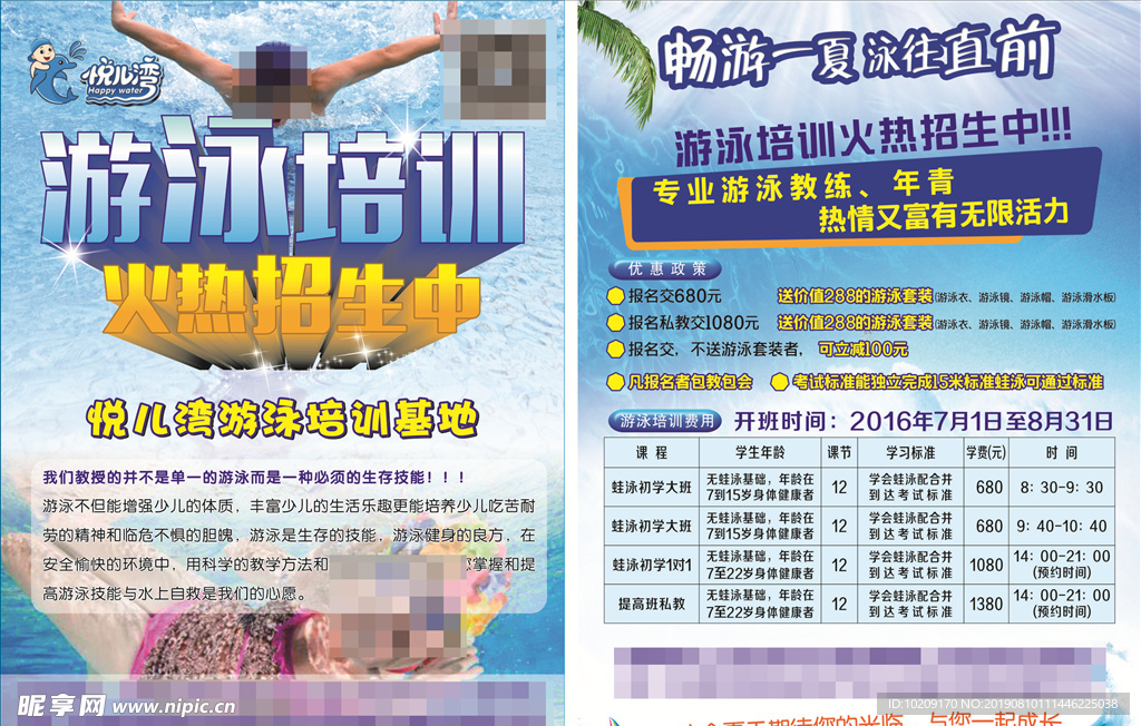 游泳宣传单