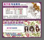 美发代金券