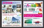 玻璃宣传单