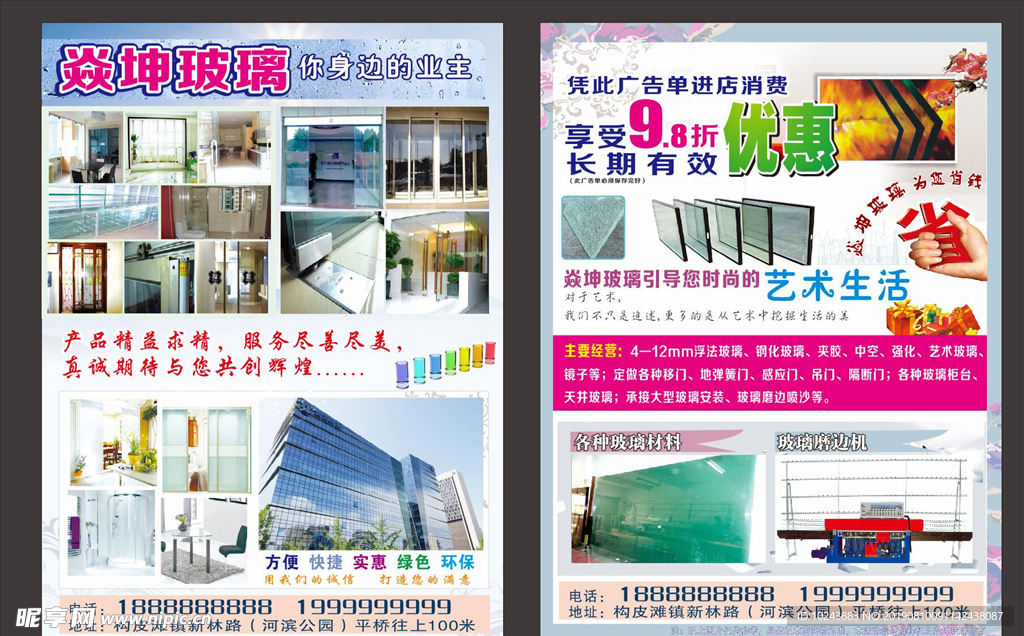玻璃宣传单