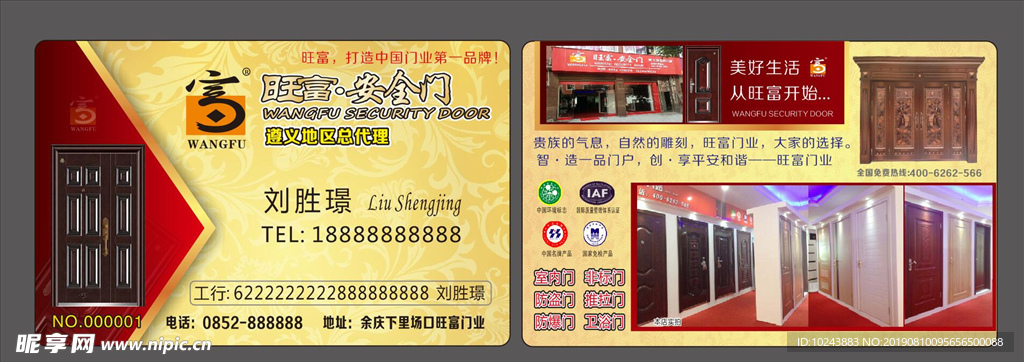 门业名片
