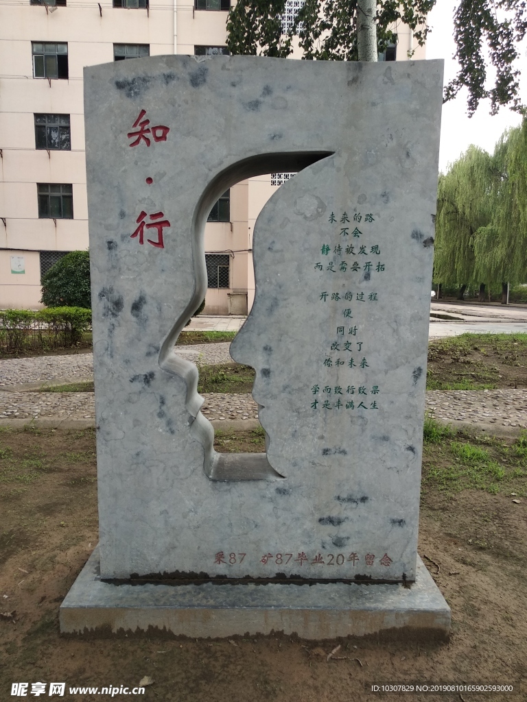 知行