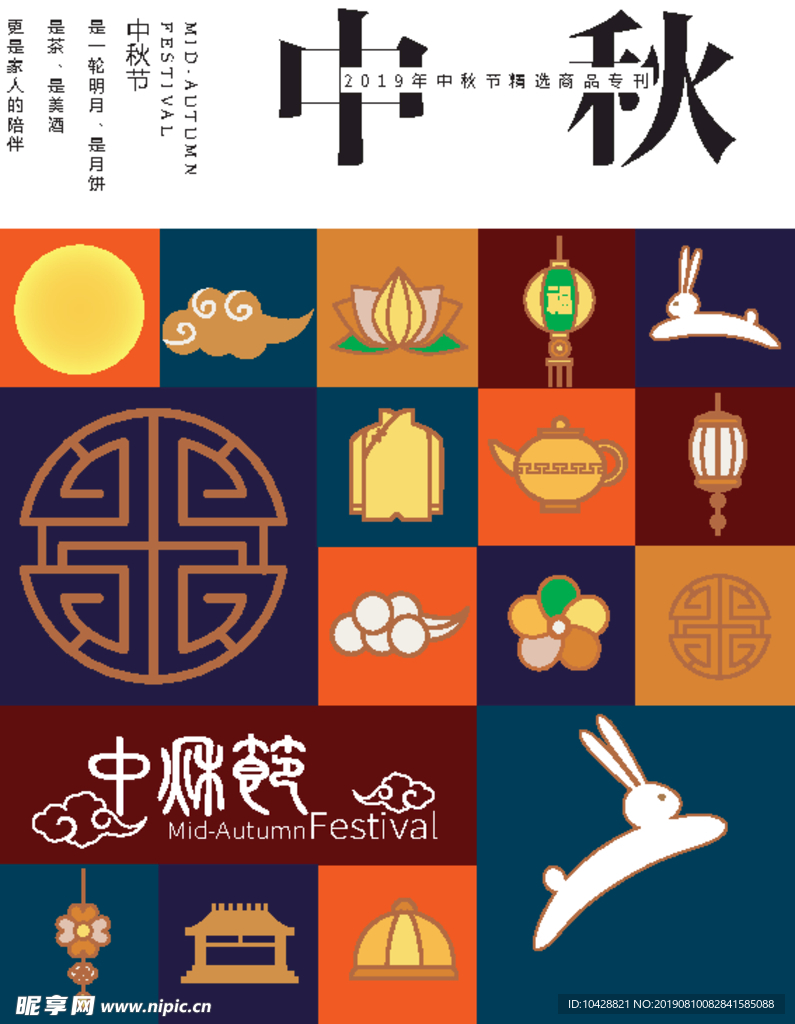 中秋画册封面