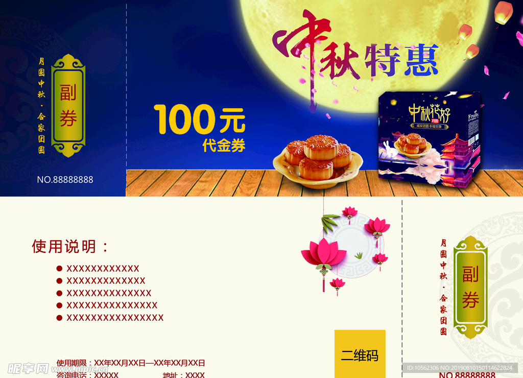 代金券