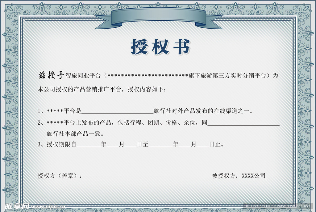 授权书