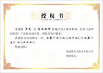 授权书