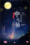 中元节