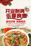 面馆开业