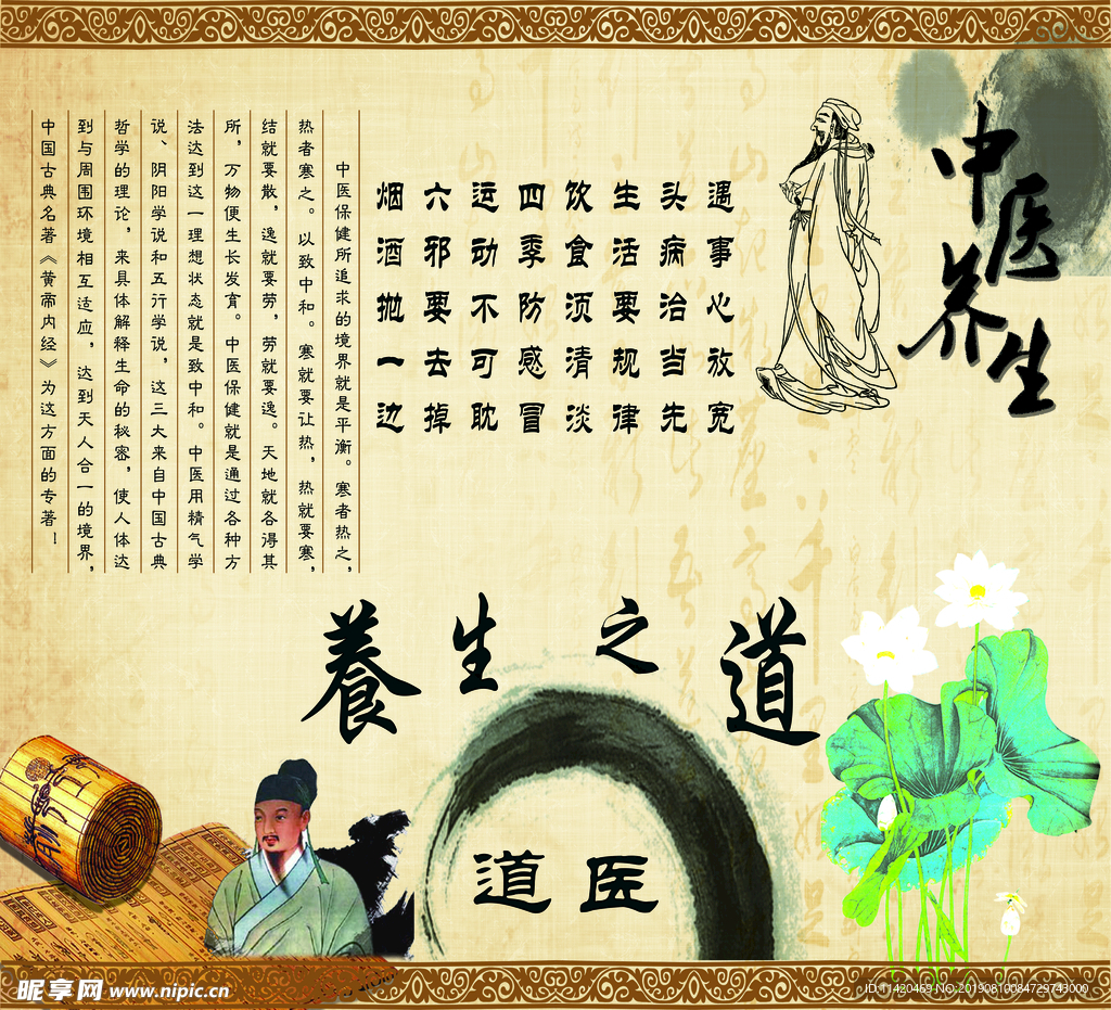 养生之道