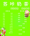 奶茶 价目表   饮料 绿色