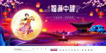 中秋海报