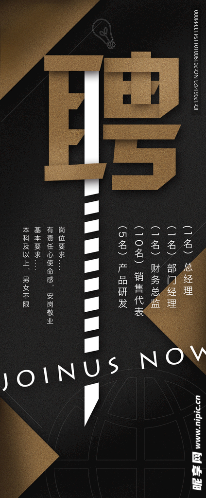 招聘