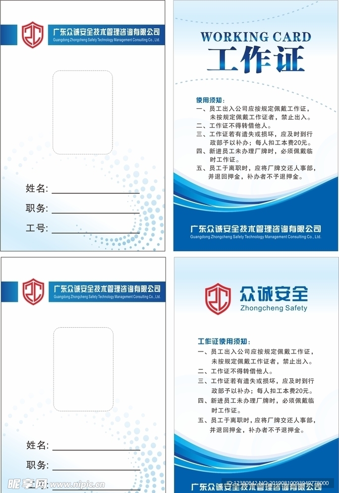 工作证