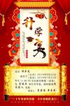 邀请函