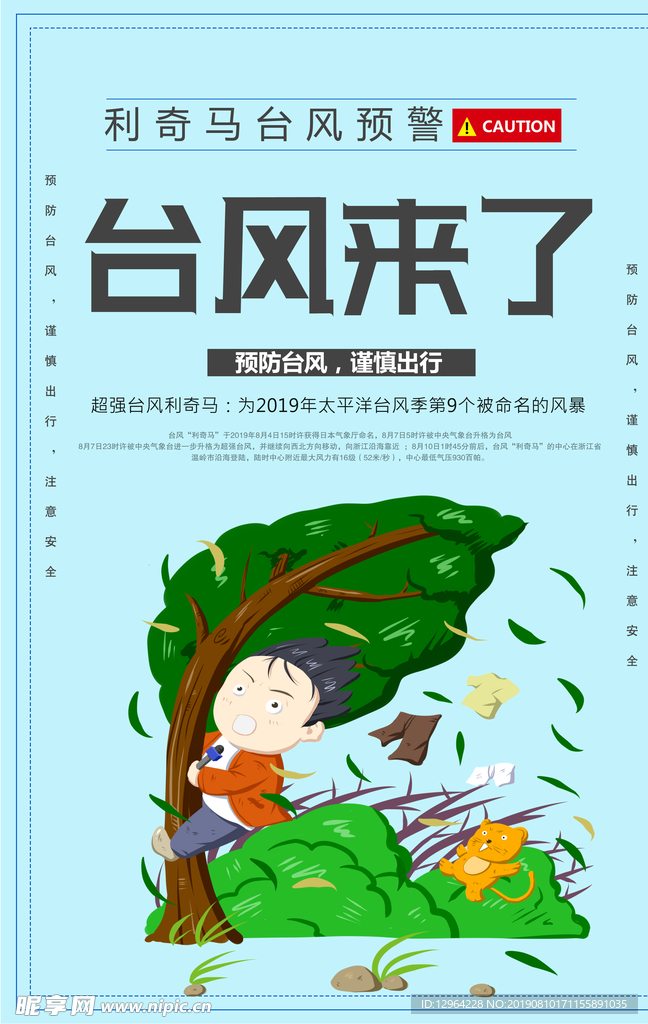 台风预警海报