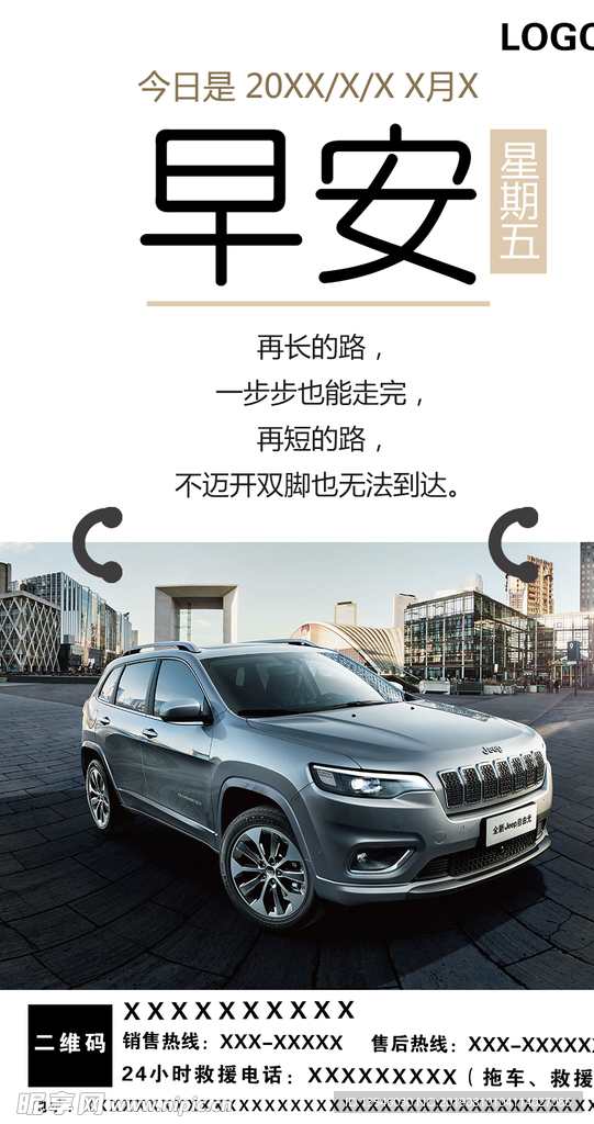 早安海报