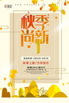 秋季上新