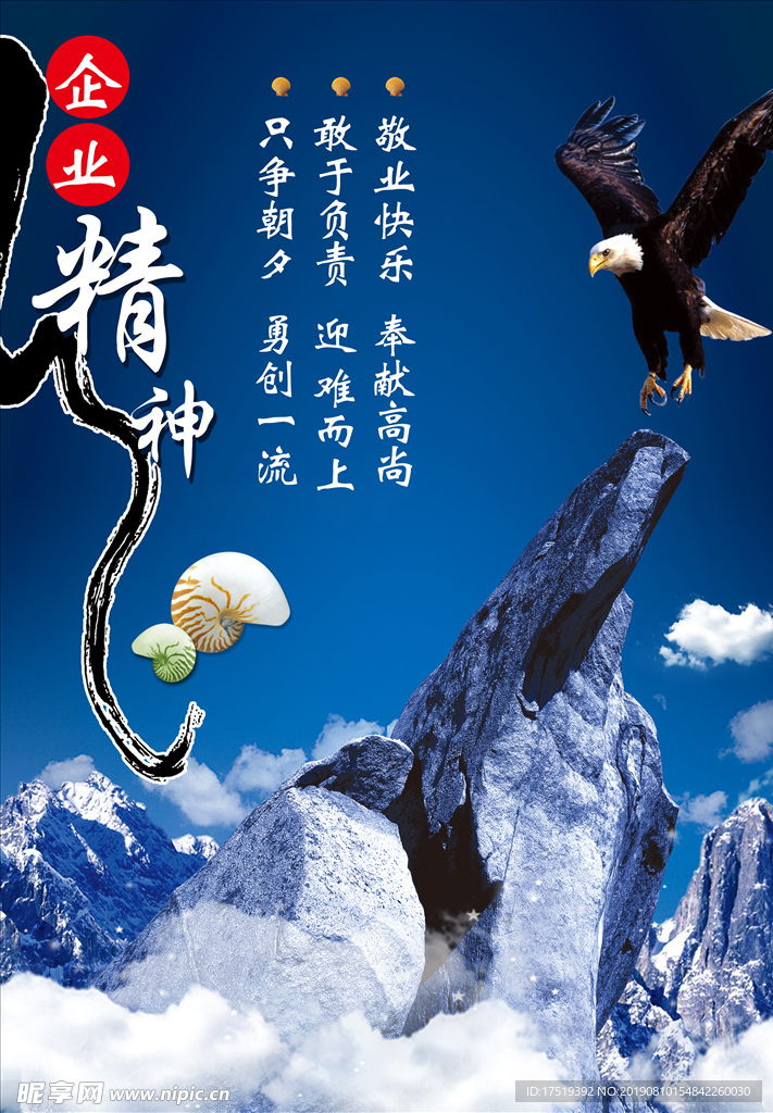 企业精神