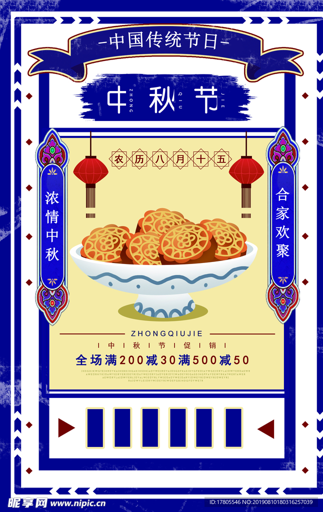 中秋节海报 中秋节素材 中秋节