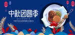 中秋节海报 中秋节素材 中秋节