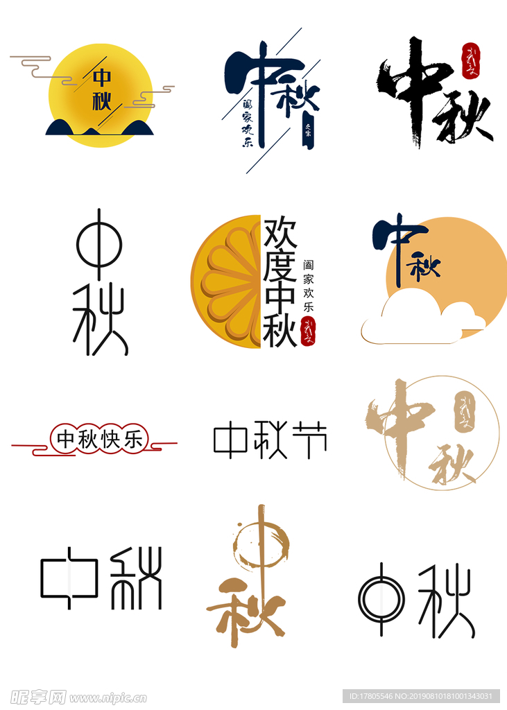 中秋节海报 中秋节素材 中秋节