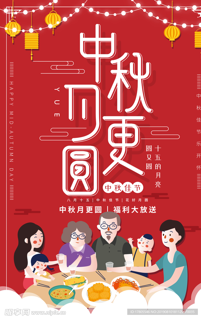 中秋节海报 中秋节素材 中秋节