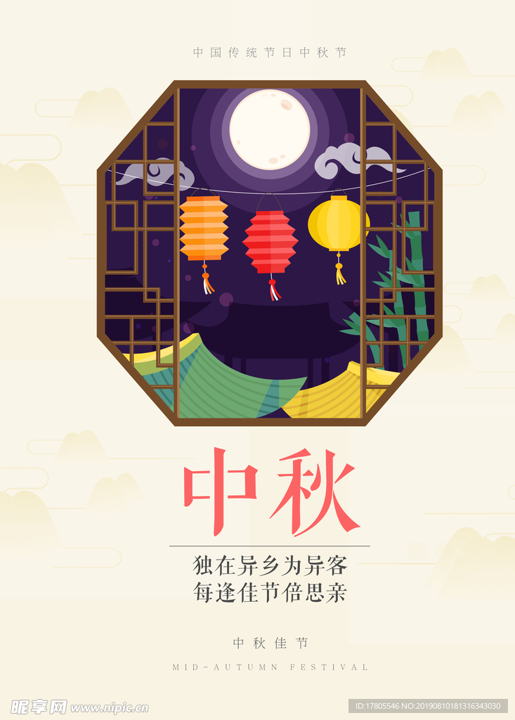 中秋节海报 中秋节素材 中秋节