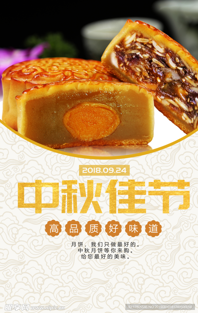 中秋节海报 中秋节素材 中秋节