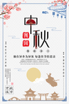 中秋节海报 中秋节素材 中秋节
