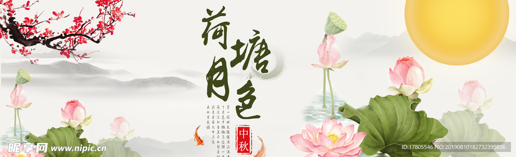 中秋节海报 中秋节素材 中秋节