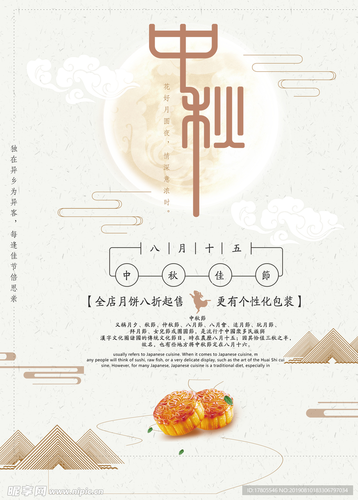 中秋节海报 中秋节素材 中秋节