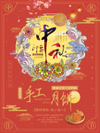 中秋节海报 中秋节素材 中秋节