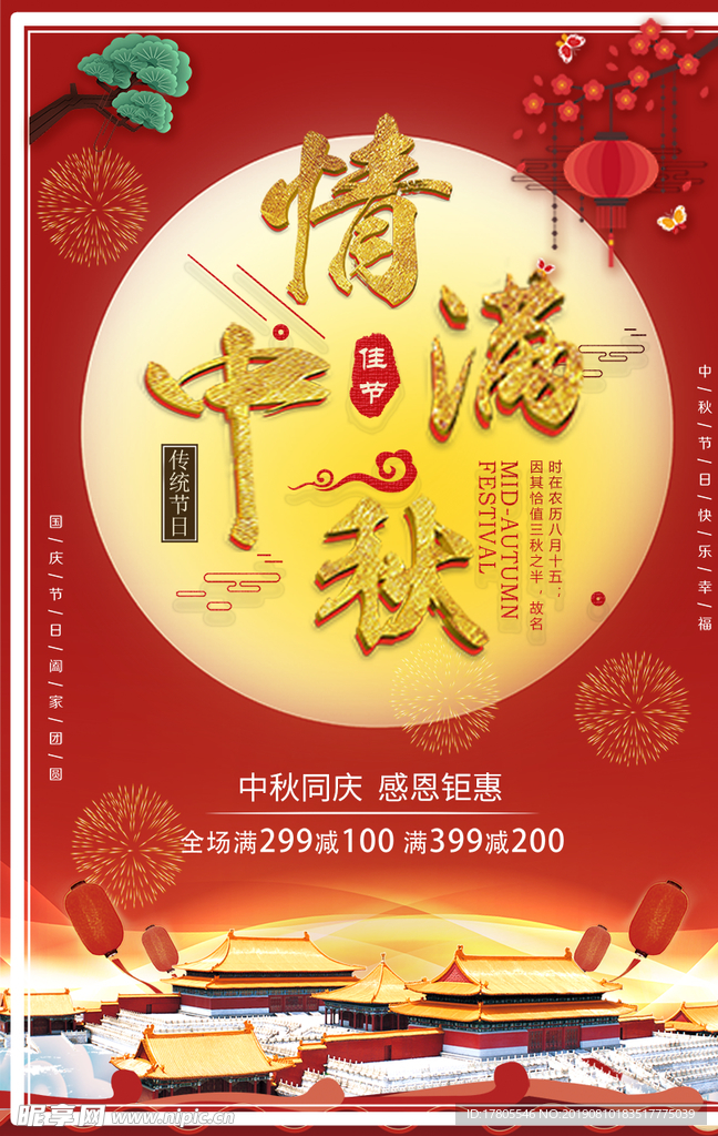 中秋节海报 中秋节素材 中秋节
