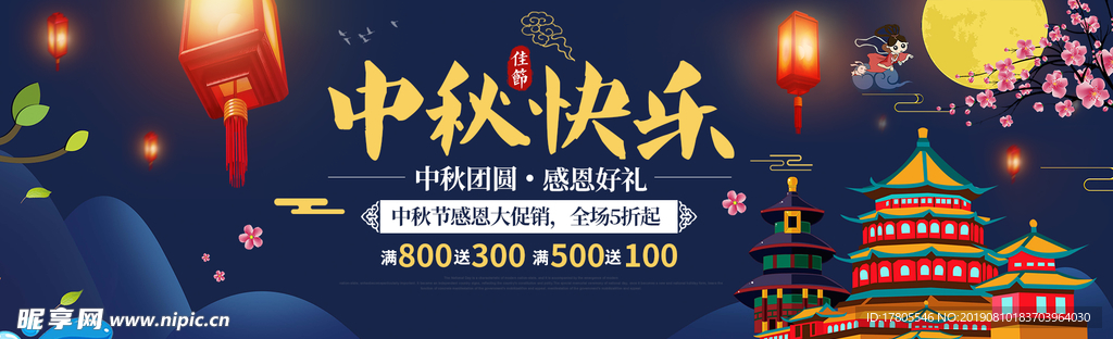 中秋节海报 中秋节素材 中秋节