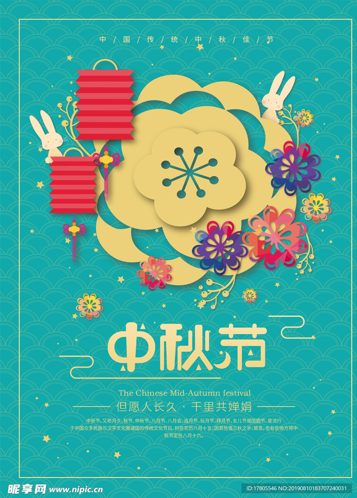 中秋节海报 中秋节素材 中秋节