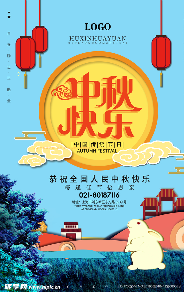 中秋节海报 中秋节素材 中秋节