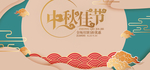 中秋节海报 中秋节素材 中秋节