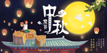 中秋节海报 中秋节素材 中秋节