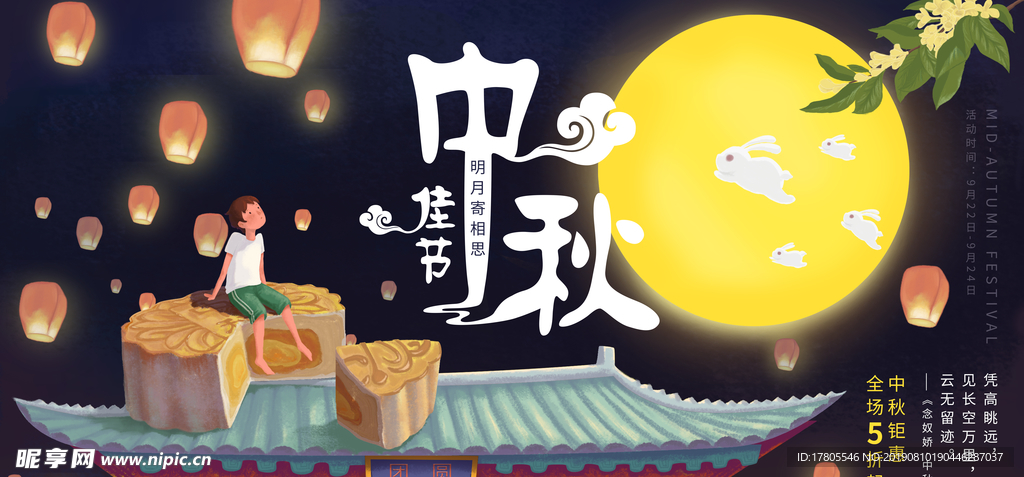 中秋节海报 中秋节素材 中秋节