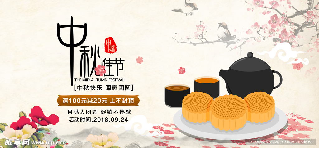 中秋节海报 中秋节素材 中秋节
