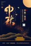 中秋节海报 中秋节素材 中秋节