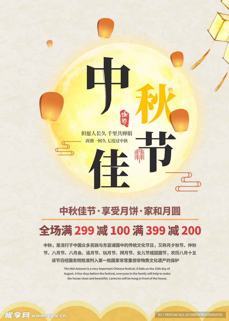 中秋节海报 中秋节素材 中秋节