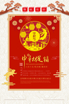 中秋节海报 中秋节素材 中秋节