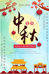 中秋节海报 中秋节素材 中秋节