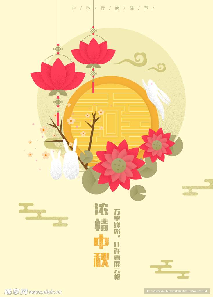 中秋节海报 中秋节素材 中秋节