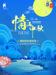 中秋节海报 中秋节素材 中秋节