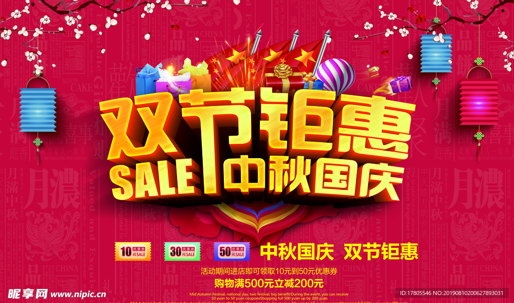 中秋节海报 中秋节素材 中秋节